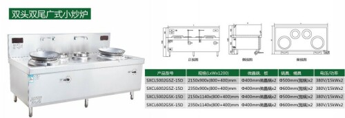 深圳商用電磁雙頭雙尾小炒爐規(guī)格 深圳商用電磁雙頭雙尾小炒爐規(guī)格